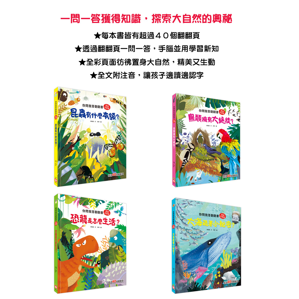 你問我答翻翻書：大海藏著小祕密？